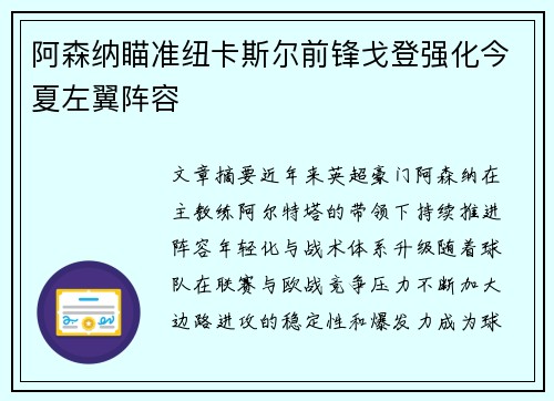 阿森纳瞄准纽卡斯尔前锋戈登强化今夏左翼阵容