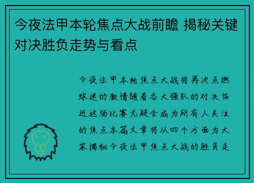今夜法甲本轮焦点大战前瞻 揭秘关键对决胜负走势与看点