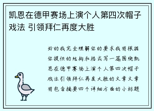 凯恩在德甲赛场上演个人第四次帽子戏法 引领拜仁再度大胜