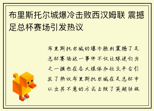 布里斯托尔城爆冷击败西汉姆联 震撼足总杯赛场引发热议